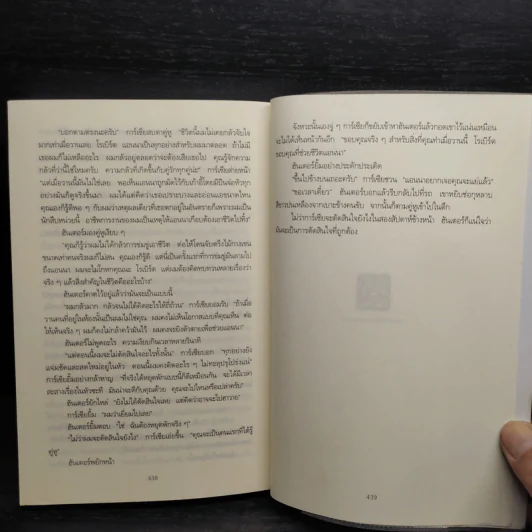 ใครโชคดีคนนั้นเป็นศพ - Chris Carter รูปที่ 7