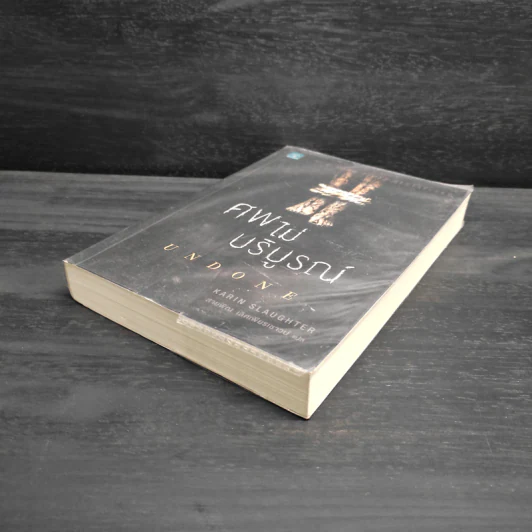 ศพไม่บริบูรณ์ UNDONE - Karin Slaughter รูปที่ 4