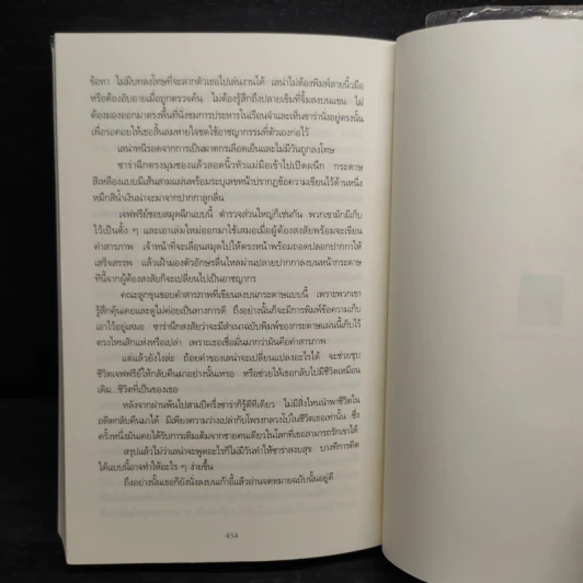 ศพไม่บริบูรณ์ UNDONE - Karin Slaughter รูปที่ 7
