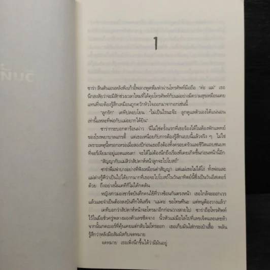 ศพไม่บริบูรณ์ UNDONE - Karin Slaughter รูปที่ 6