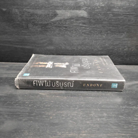 ศพไม่บริบูรณ์ UNDONE - Karin Slaughter รูปที่ 3