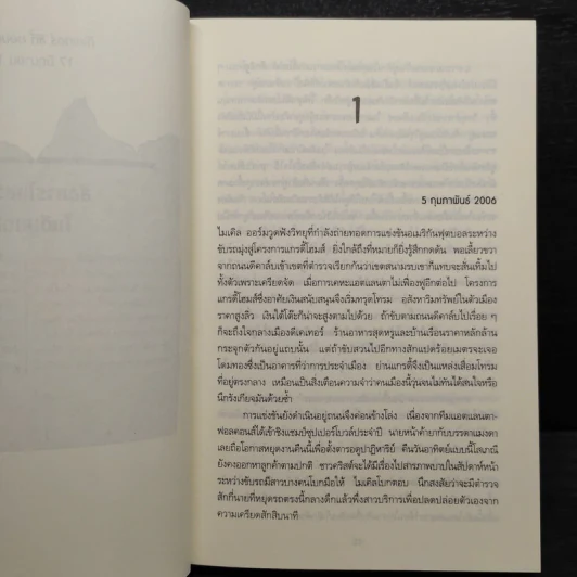 ฆ่าเปิดปาก TRIPTYCH - Karin Slaughter รูปที่ 6