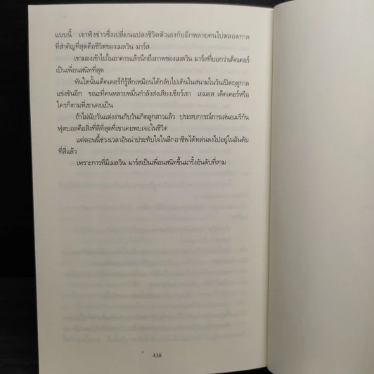 ขอฆ่าแค่ครึ่งชีวิต THE LAST MILE - BALDACCI, DAVID รูปที่ 7