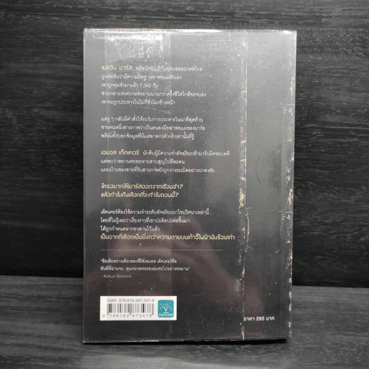 ขอฆ่าแค่ครึ่งชีวิต THE LAST MILE - BALDACCI, DAVID รูปที่ 2
