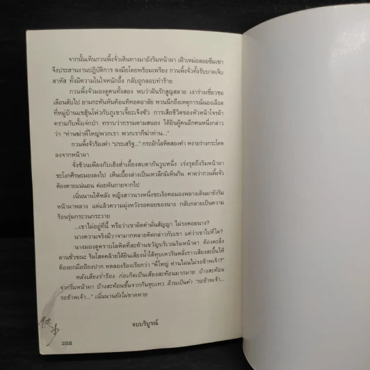 จริยวีรชน - อุนสุยอัน, น.นพรัตน์ รูปที่ 7