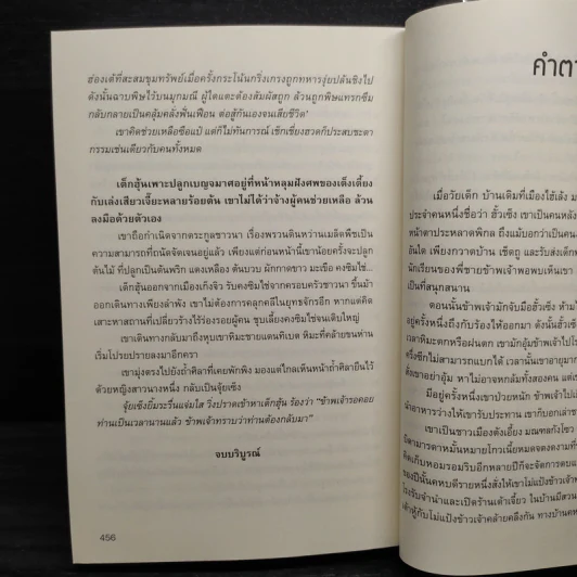 กระบี่ใจพิสุทธิ์ - กิมย้ง, น.นพรัตน์ รูปที่ 6