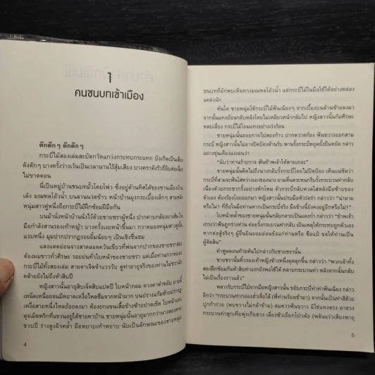 กระบี่ใจพิสุทธิ์ - กิมย้ง, น.นพรัตน์ รูปที่ 5