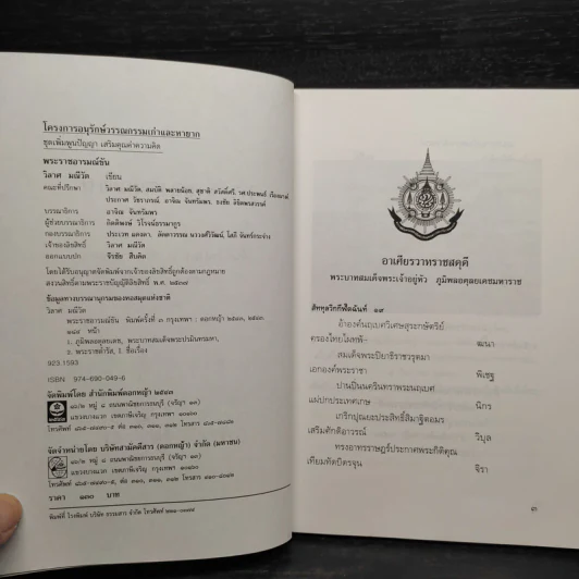พระราชอารมณ์ขัน - วิลาศ มณีวัต รูปที่ 5