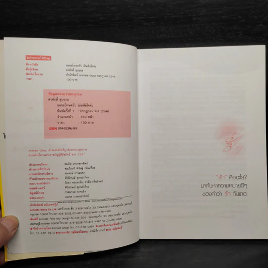 ผมขอโทษครับ  ฉันเสียใจค่ะ - สรศักดิ์ สุบงกช รูปที่ 5