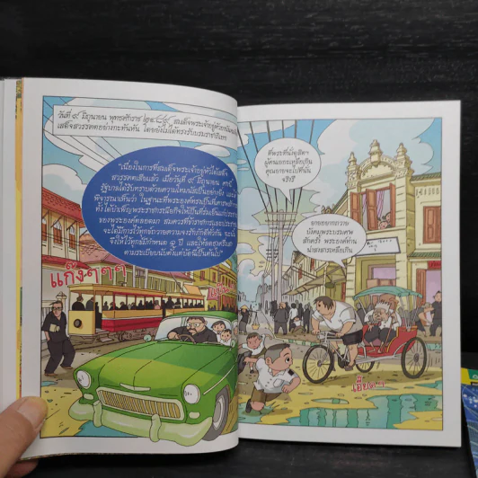 การ์ตูนเทิดไท้องค์ราชันย์ รัชกาลที่ 9 เล่ม 1-2 รูปที่ 8