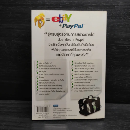 คู่มือเริ่มต้นทำเงินกับ ebay + Paypal + Dropship ฉบับสมบูรณ์ - ฐิติกานต์ นิธิอุทัย รูปที่ 2