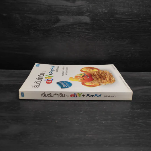 คู่มือเริ่มต้นทำเงินกับ ebay + Paypal + Dropship ฉบับสมบูรณ์ - ฐิติกานต์ นิธิอุทัย รูปที่ 3