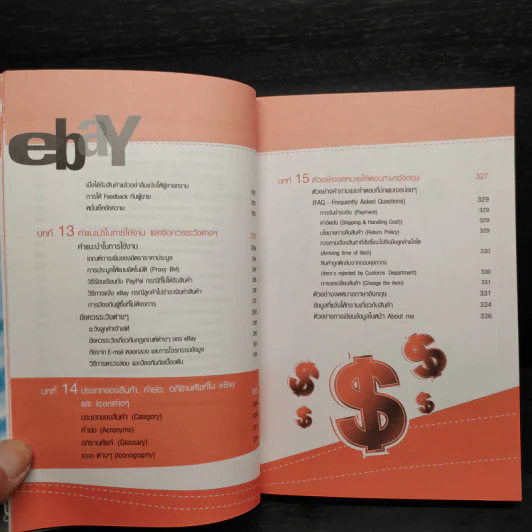 คู่มือเริ่มต้นทำเงินกับ ebay + Paypal + Dropship ฉบับสมบูรณ์ - ฐิติกานต์ นิธิอุทัย รูปที่ 10