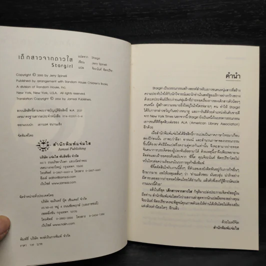 เด็กสาวจากดาวใส - Jerry Spinelli, จิระนันท์ พิตรปรีชา รูปที่ 5