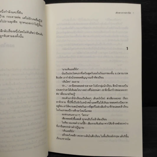 เด็กสาวจากดาวใส - Jerry Spinelli, จิระนันท์ พิตรปรีชา รูปที่ 6