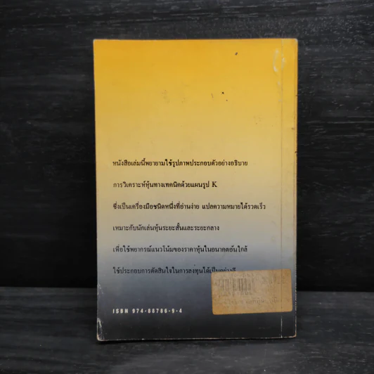 คู่มือการวิเคราะห์หุ้นทางเทคนิคด้วยแผนรูป K - นรมิตร ลิ่วธนมงคล รูปที่ 2