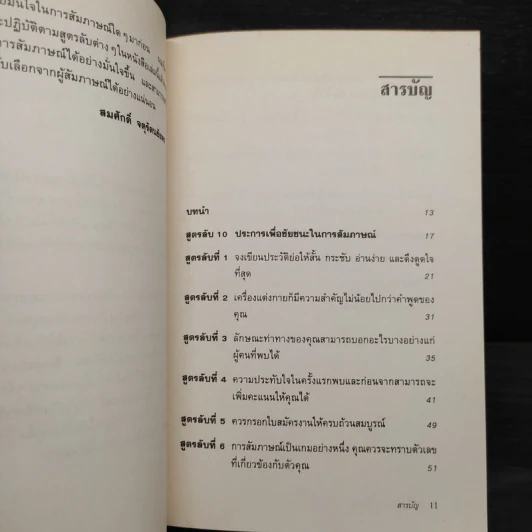 ไปสัมภาษณ์ให้ได้งาน - Patricia Noel Drain รูปที่ 6
