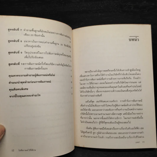 ไปสัมภาษณ์ให้ได้งาน - Patricia Noel Drain รูปที่ 7