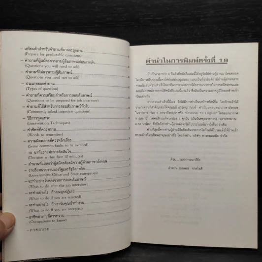 การสมัครงานและสอบสัมภาษณ์ - ลำดวน จาดใจดี รูปที่ 7