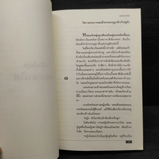เพชรกลางไฟ - ว.วินิจฉัยกุล รูปที่ 6