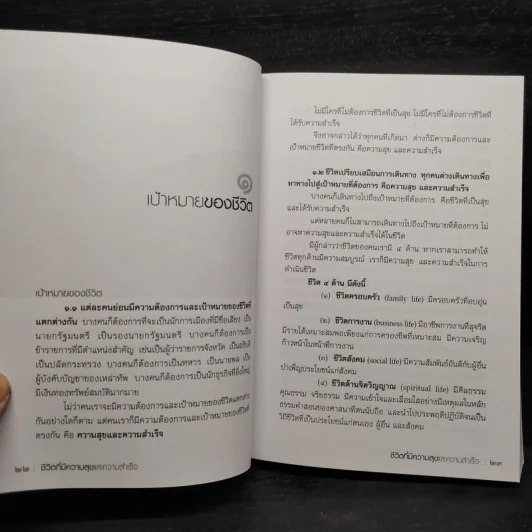 ชีวิตที่มีความสุขและความสำเร็จ สมพร เทพสิทธา รูปที่ 6