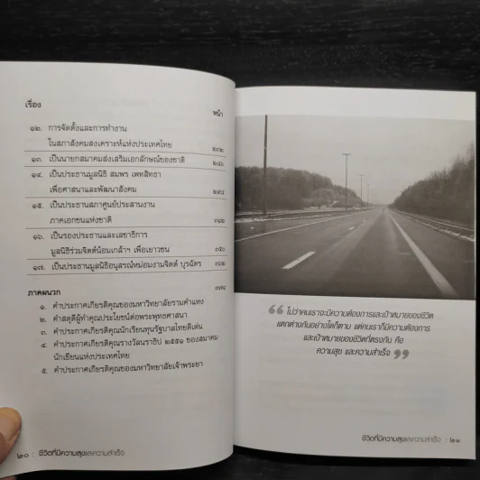 ชีวิตที่มีความสุขและความสำเร็จ สมพร เทพสิทธา รูปที่ 8