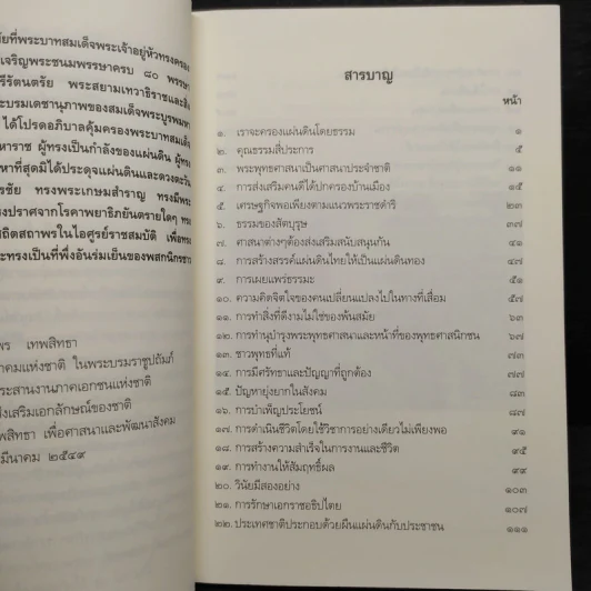 ดวงประทีปจากพระบรมราโชวาท พระบาทสมเด็จพระเจ้าอยู่หัว ร.9 รูปที่ 6
