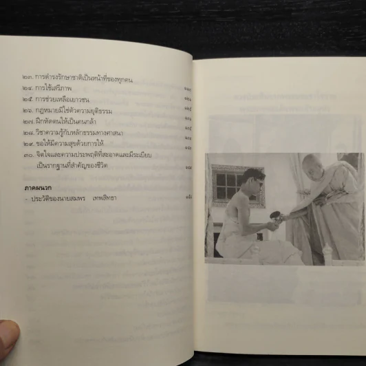 ดวงประทีปจากพระบรมราโชวาท พระบาทสมเด็จพระเจ้าอยู่หัว ร.9 รูปที่ 7