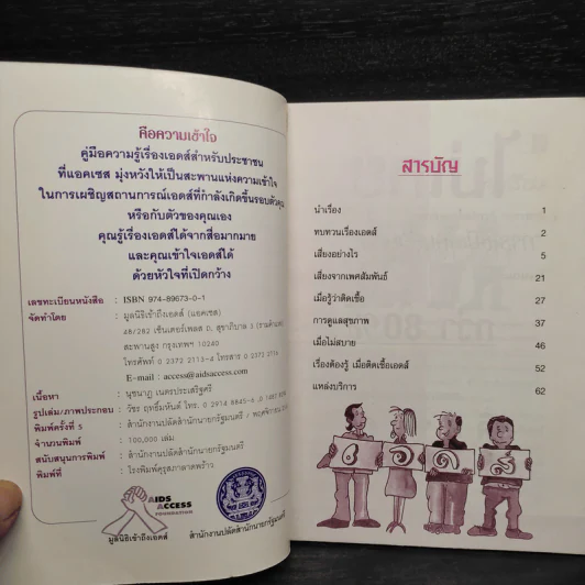 คือความเข้าใจ - มูลนิธิเข้าถึงเอดส์ รูปที่ 5