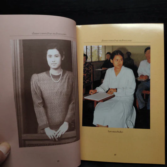 เมื่อผมถวายพระอักษร สมเด็จพระเทพฯ - ดร.วิชิตวงศ์ ณ ป้อมเพชร รูปที่ 7