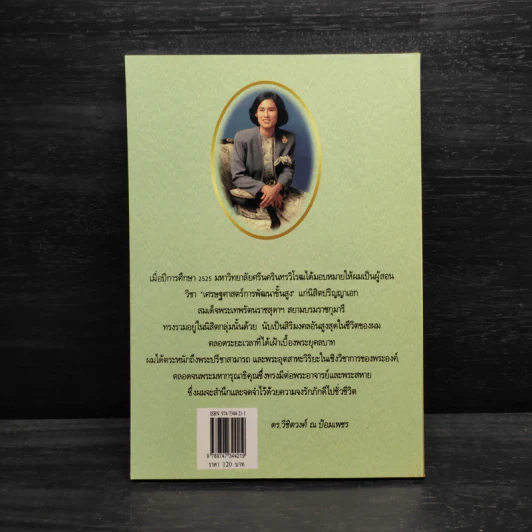 เมื่อผมถวายพระอักษร สมเด็จพระเทพฯ - ดร.วิชิตวงศ์ ณ ป้อมเพชร รูปที่ 2