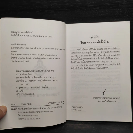ธรรมะจากเจ็ดตำนาน สิบสองตำนาน คาถาพาหุง รูปที่ 5