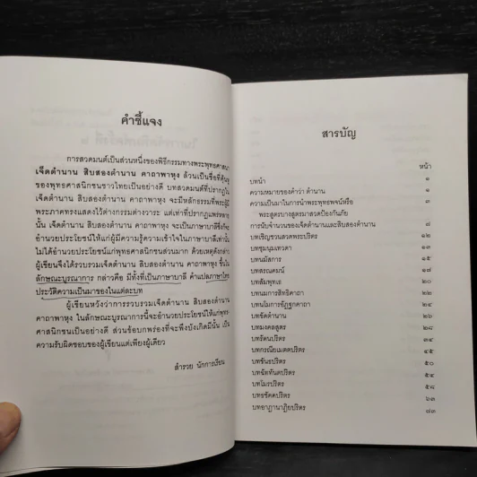 ธรรมะจากเจ็ดตำนาน สิบสองตำนาน คาถาพาหุง รูปที่ 6