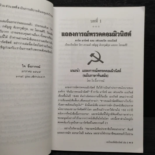 อะไรนะ ลัทธิมาร์คซ์ เล่ม 3 - ใจ อึ๊งภากรณ์ รูปที่ 7