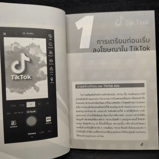 เคล็ดลับขายดีบน TikTok Ads - อ.เชียง วศิน พรวิจิตรจินดา รูปที่ 7