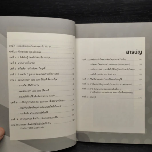 เคล็ดลับขายดีบน TikTok Ads - อ.เชียง วศิน พรวิจิตรจินดา รูปที่ 6