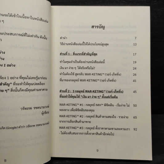 เงินมาง่ายๆ - วรัทภพ รชตนามวงษ์ รูปที่ 6