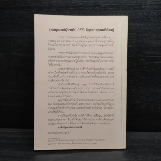 พุทธวิธีแก้ปัญหาเพื่อศตวรรษที่ 21 - พระธรรมปิฎก รูปที่ 2