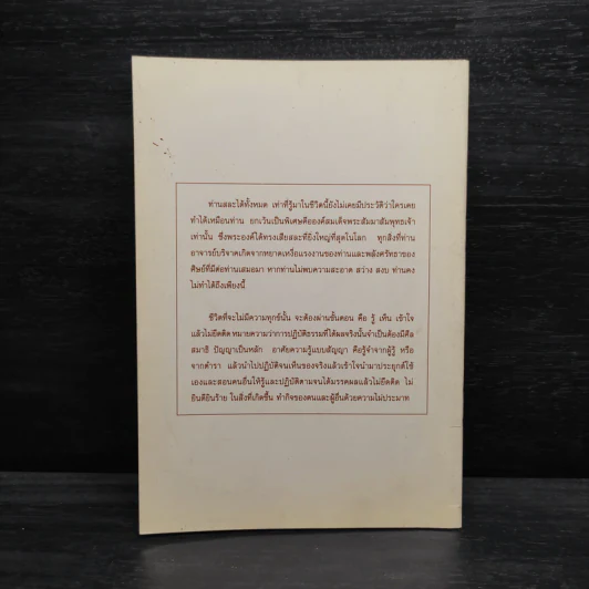 ธรรมะของพระแท้ - พระอาจารย์ ดร.สิงห์ทน นราสโภ (คำซาว) รูปที่ 2