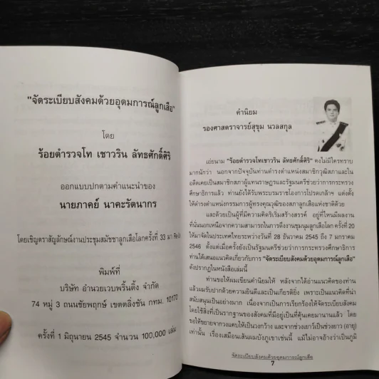 จัดระเบียบสังคมด้วยอุดมการณ์ลูกเสือ รูปที่ 6