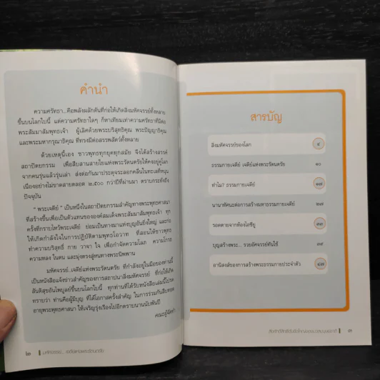 มหัศจรรย์...เจดีย์แห่งพระรัตนตรัย รูปที่ 5