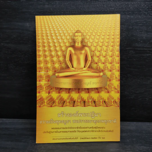 มหัศจรรย์...เจดีย์แห่งพระรัตนตรัย รูปที่ 2