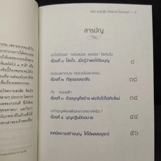 กฎแห่งกรรม ฉบับ บุญกฐิน ปิดอบาย ไปสวรรค์ รูปที่ 6