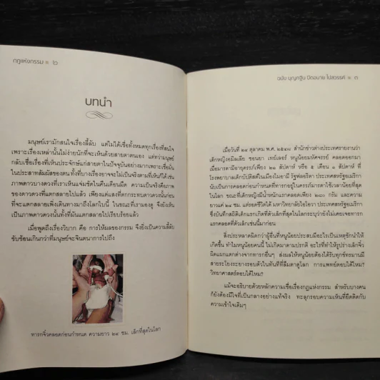 กฎแห่งกรรม ฉบับ บุญกฐิน ปิดอบาย ไปสวรรค์ รูปที่ 5