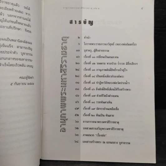อานุภาพพระมหาสิริราชธาตุ เล่ม 2 รูปที่ 5