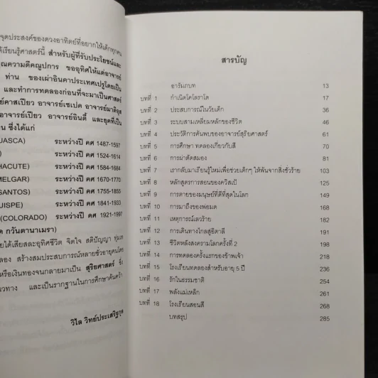 ความลับของชนเผ่าอินคา รูปที่ 7