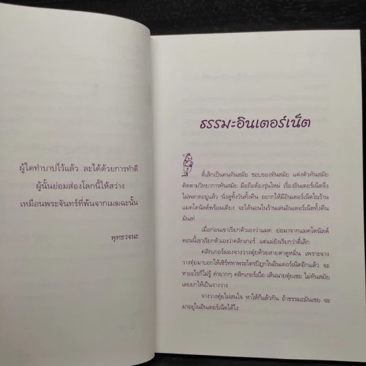 ช้อปปิ้งบุญ - ขวัญ เพียงหทัย รูปที่ 5