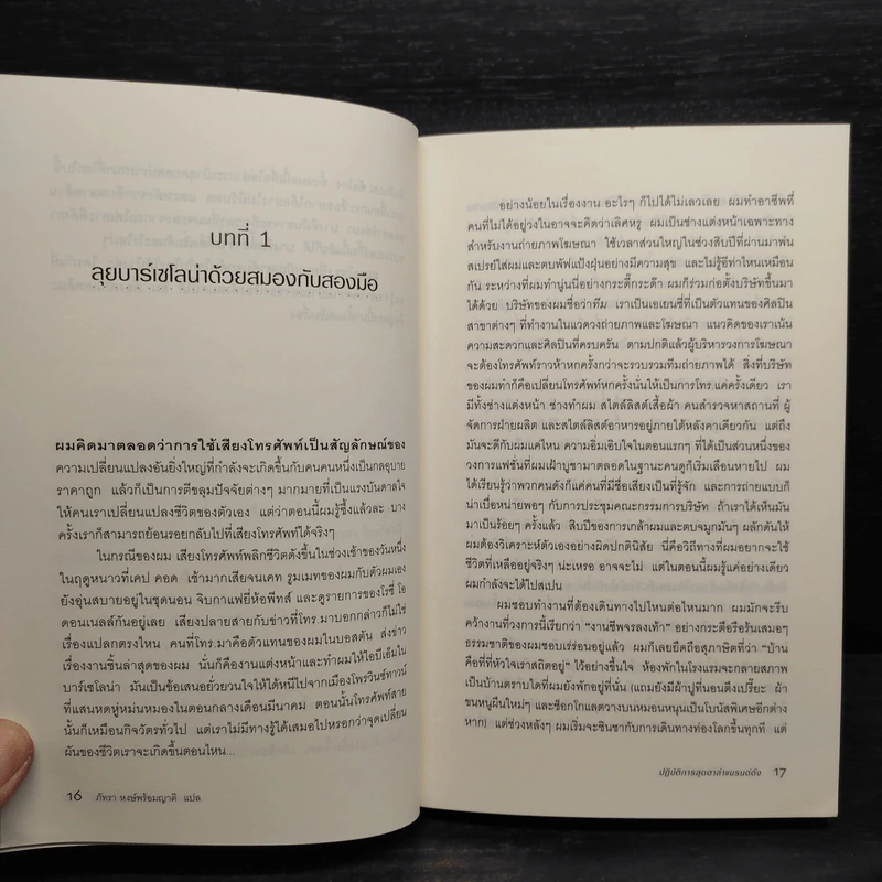 ปฏิบัติการสุดฮาล่าแบรนด์ดัง Bringing Home the Birkin - Michael Tonello รูปที่ 7
