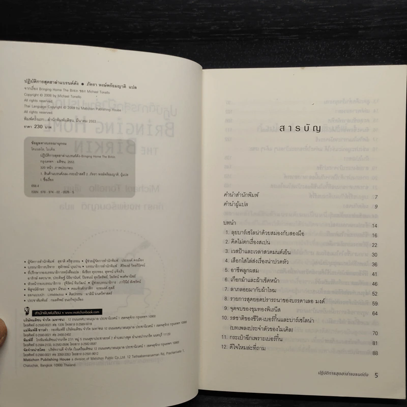 ปฏิบัติการสุดฮาล่าแบรนด์ดัง Bringing Home the Birkin - Michael Tonello รูปที่ 5