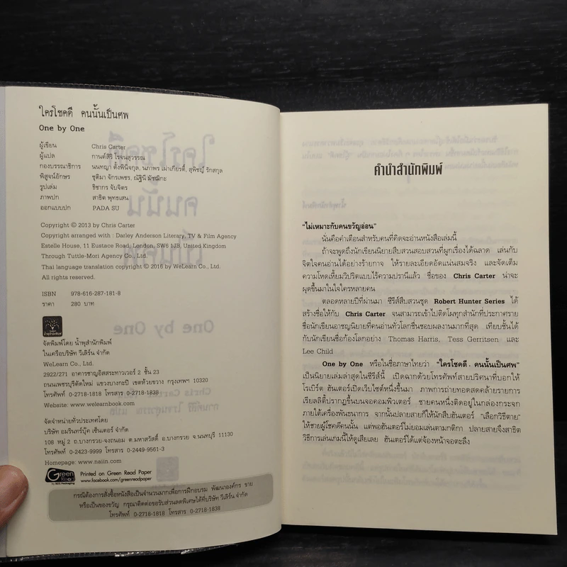 ใครโชคดีคนนั้นเป็นศพ - Chris Carter รูปที่ 5